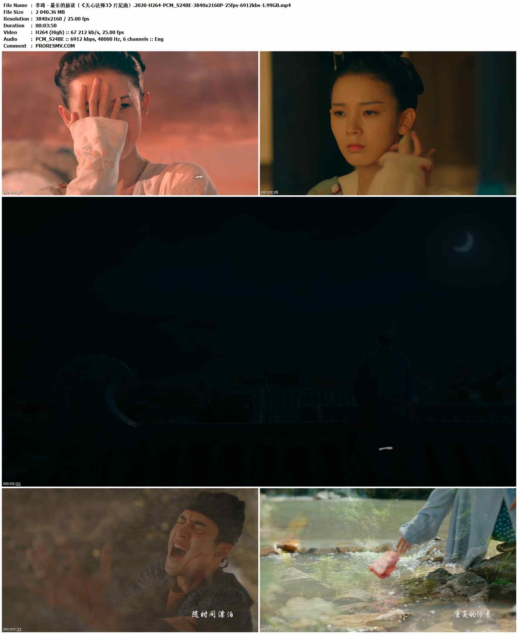李琦 - 最长的旅途（《无心法师3》片尾曲）.2020-H264-PCM_S24BE-3840x2160P-25fps-6912kbs-1.99GB官方MV_高清MV